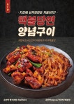 감탄계 숯불치킨, MZ 맵부심 자극하는 핵불당면 양념구이 출시