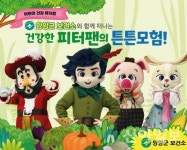 양양군, 뮤지컬 인형극 건강한 피터팬의 튼튼한 모험 개최