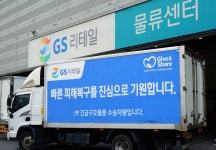 GS리테일, 전북 익산 폭우 피해 이재민에게 구호물품 전달