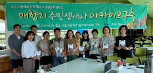 화성여성회, ‘매향리 주민생애사 아카이브’ 첫발