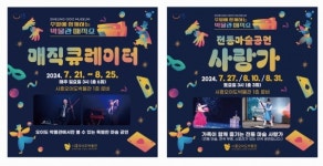 시흥오이도박물관, 이색 공연 연다