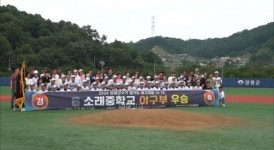 소래중학교, 2024 양평군수기 경기도야구대회(U-15) 우승