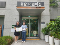 굿네이버스-윤슬어린이집, ‘좋은이웃어린이집’ 현판 전달식 진행