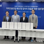 유성구, 지역건설산업 활성화를 위한 업무협약 