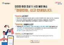 성북구, 응답소 현장민원으로 주민불편 신속 해소