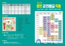밀양시, ‘제24회 밀양공연예술축제’ 오는 24일 ‘화려한 개막’