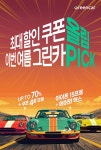 그린카, 휴가철 이벤트 마련…‘스탬프 찍GO 그린카 타GO’ 진행