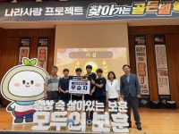 대전시평송청소년문화센터 2024년 나라사랑 프로젝트 찾아가는 골든벨 성료