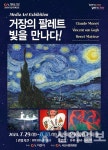 서산시, 고흐에서 마티스까지 모더니즘 거장들 한자리에