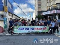 밀양시 가곡동행정복지센터, 환경정비로 ‘깨끗한 가곡동’ 만들기에 나서