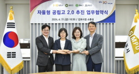김포시, 이번에는 교육혁신…김포고‧마송고 ‘자공고 2.0’ 지정