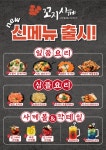 술집창업 브랜드 꼬지사께 , 2024 상반기 신메뉴 출시 및 다양한 신메뉴 프로모션 실시