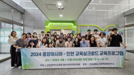 인천시교육청동아시아국제교육원, 중앙아시아-인천 교육실크로드 프로그램 실시