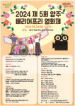 양주, 배리어프리영화제 단편영화 공모