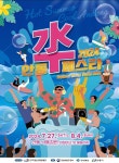 안동, 대표 여름 물축제 ‘水 페스타’ 펼친다