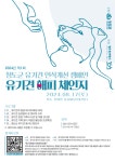 청도군, 제1회 유기견 해피 체인지 개최