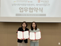 남원, 육아종합지원센터-세이브더칠드런 아동권리업무협약