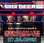로드락비어, 동탄2신도시점 신규오픈 … 제주도 흑돼지 후라이드를 함께