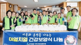경기도 광주시 곤지암읍 지보체, ‘이열치열 여름 건강 보양식 나눔’ 추진