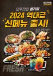 맥주집 창업 브랜드 엘리팝 , 생맥주와 어울리는 2024 신메뉴 출시