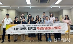대전광역자살예방센터, 대학교 학생상담센터 자살 사후대응체계 구축 간담회 운영