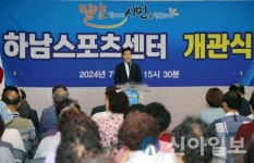 밀양시, ‘하남스포츠센터 개관식’ 개최…오는 8월 1일부터 정상 운영