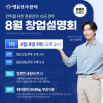 숯불돼지갈비 프랜차이즈 ‘명륜진사갈비’, 8월 창업설명회 일정 공개
