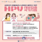 서산시, 성 접촉 감염 HPV 바이러스 무료 예방접종