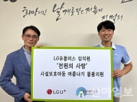 강원아동복지센터 LG유플러스로부터 시설보호 아동 위한 후원금 전달받아