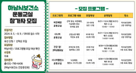 하남시, ‘하남시보건소 운동교실’ 참가자 모집…맞춤형 프로그램 운영