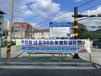 천안시, 공영주차장 내 장기방치·주차 차량 단속 실시