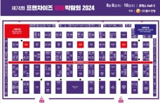 제74회 프랜차이즈 창업박람회 IN COEX, 참가업체는?