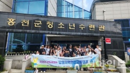 홍천군청소년수련관, 홍천·춘천·원주 청소년과 강원지역 연합교류캠프 진행