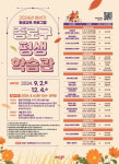 종로구민 누구나 ‘배우는 기쁨’ 쏠쏠, 평생교육 프로그램 개설