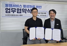 (사)한국동행서비스협회 x 케어에듀, 병원동행메니져 교육 프로그램 업무체결