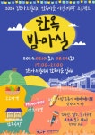 무더운 여름, 한옥으로 밤마실 떠나요