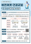인제군, 직장인 대상 비만아웃 건강교실 참여자 모집