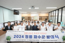 “정릉3동은 우리가 지킨다” 정릉 파수꾼 발대식 개최