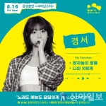 경주 봉황대 뮤직스퀘어, 2024년 마지막 라인업 공개