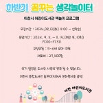 이천시 어린이도서관, 꿈꾸는 생각 놀이터 하반기 참가자 모집