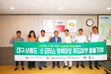 봉모터스, 대구 서구청에 이웃돕기 성품 전달
