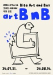 관악문화재단-서초문화재단, 新패러다임 아트페어 ‘artBnB’ 참여 예술가 모집