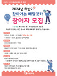 목포시, 2024년 하반기 ‘찾아가는 배달강좌’ 신청 접수
