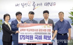 대덕구 덕암동 새일초등학교, 학교복합시설 건립 선정 ‘쾌거’