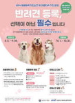 하동군, 동물등록 자진신고 기간 운영 안내