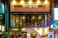 보드람치킨, 안양일번가점 오픈 … 메인상권 2층 넓은 자리로