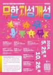 부천시 청소년 모여라…청소년 역량 키우는 연합축제 개최