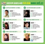 한밭도서관, 대전지역 공공도서관 작가초청 릴레이 강연회 개최