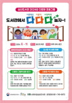 순천시, ‘도서관에서 다다다 놀자’ 다문화 강좌 운영