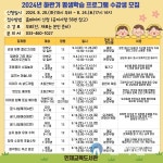 인제교육도서관, 2024년 하반기 평생학습 프로그램 수강생 모집